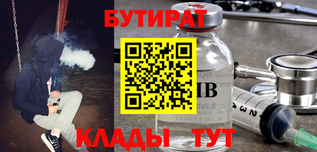 Мценск  Бутират бутик  Бутират  Вход с VPN 