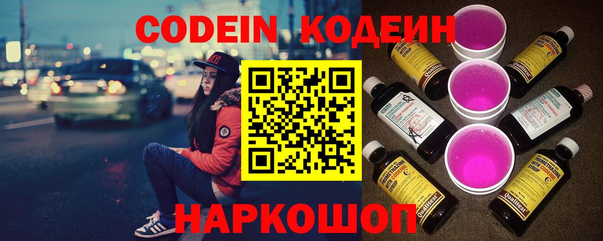 Мценск  Кодеиновый сироп Lean Purple Drank  Вход с VPN 