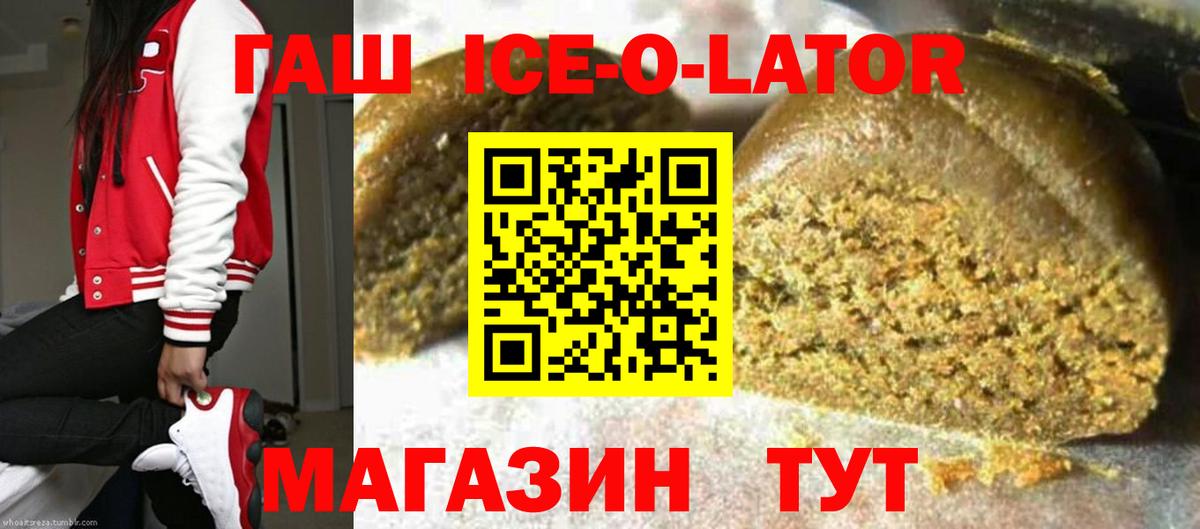 ГАШИШ Изолятор Мценск
