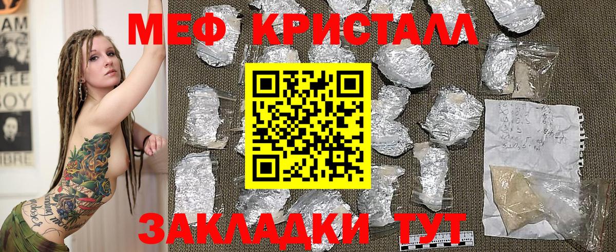 Меф  Мефедрон  Вход с VPN  МЕФ кристаллы  Мценск  МЕФ мяу мяу 
