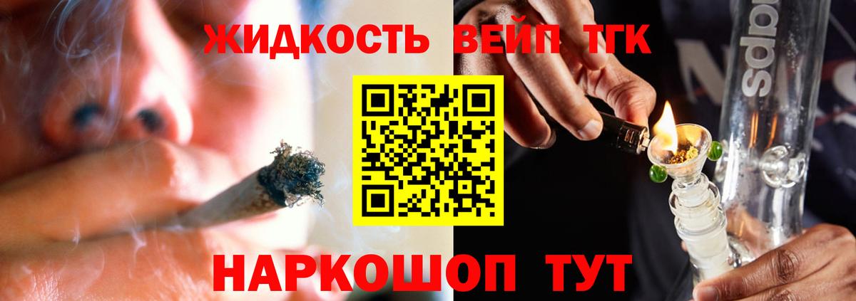 закладка  Вход с VPN  Мценск  ТГК THC oil 